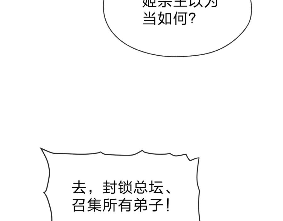 《大爱魔尊，女徒弟都想杀我》第88话 你哥没了但你还有我呀 第158页