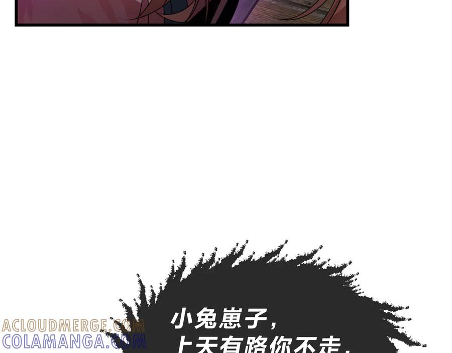 《大爱魔尊，女徒弟都想杀我》第90话 女人独有的痛苦 第149页