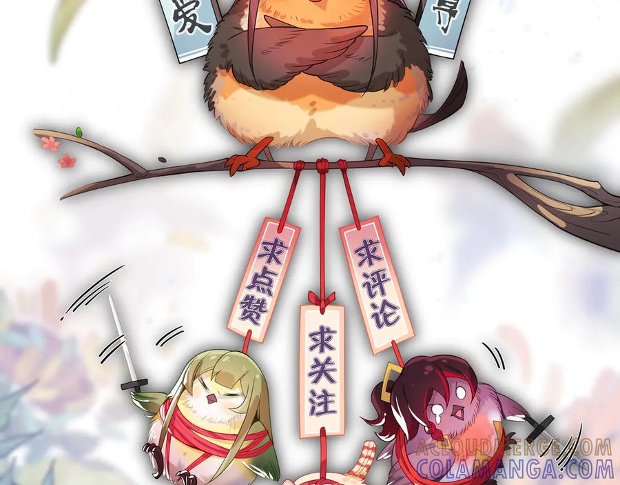 《大爱魔尊，女徒弟都想杀我》第91话 支线最强Boss！ 第161页