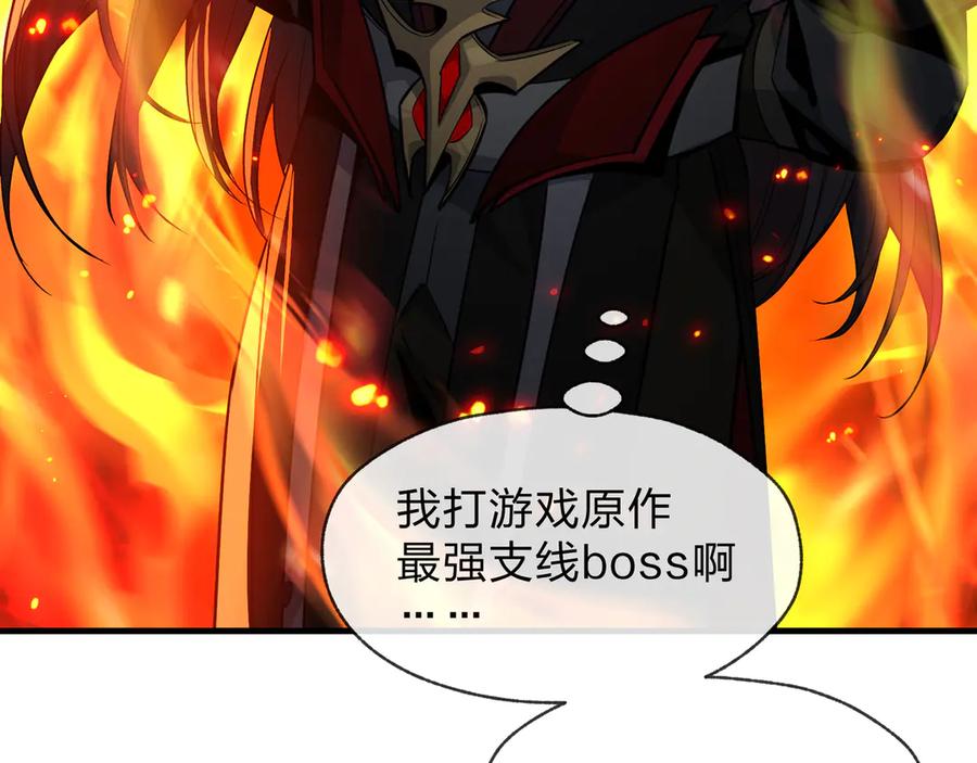 《大爱魔尊，女徒弟都想杀我》第91话 支线最强Boss！ 第158页