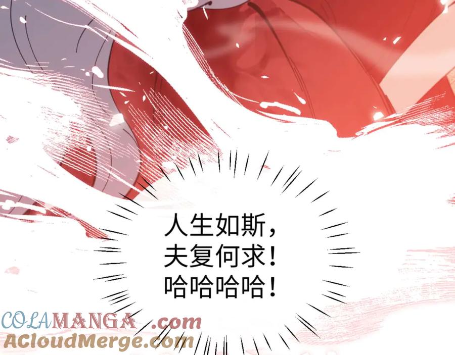 《师尊：这个冲师逆徒才不是圣子》第96话 夫复何求啊~ 第17页