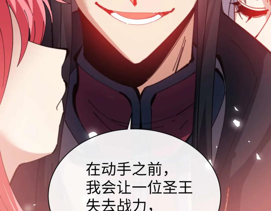 《师尊：这个冲师逆徒才不是圣子》第96话 夫复何求啊~ 第32页