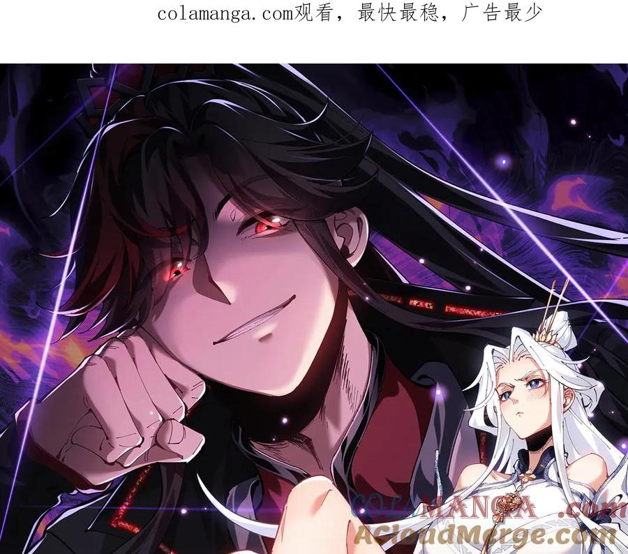 《师尊：这个冲师逆徒才不是圣子》第96话 夫复何求啊~ 第1页