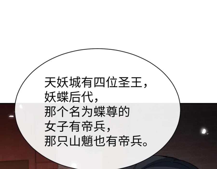 《师尊：这个冲师逆徒才不是圣子》第96话 夫复何求啊~ 第22页