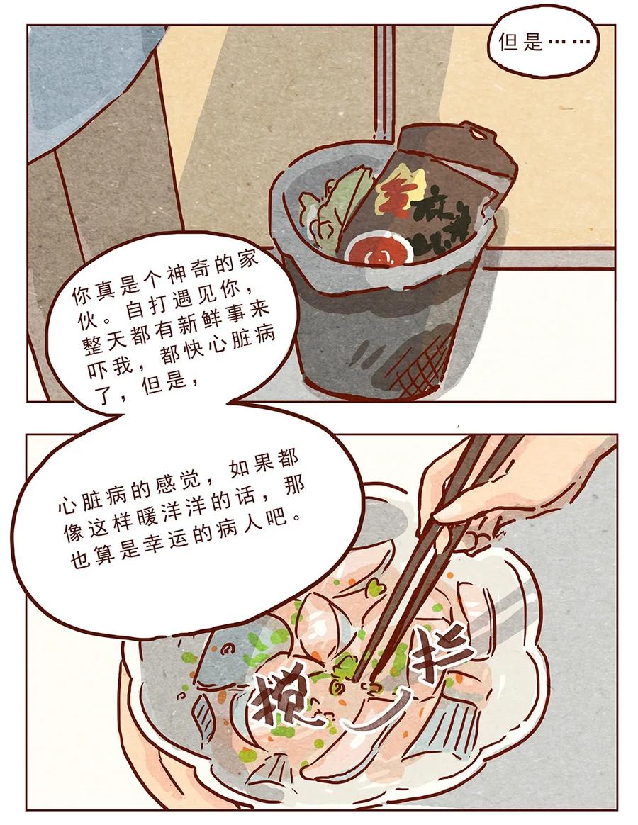 喂，看见耳朵啦 - 第11话 感激 - 第8张图