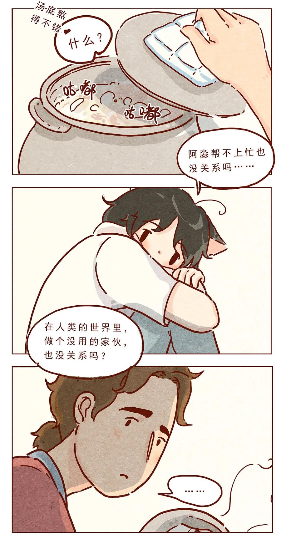 喂，看见耳朵啦 - 第11话 感激 - 第3张图