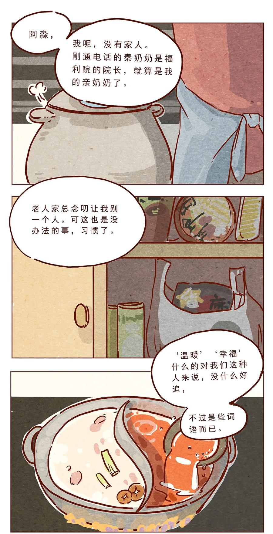 喂，看见耳朵啦 - 第11话 感激 - 第7张图