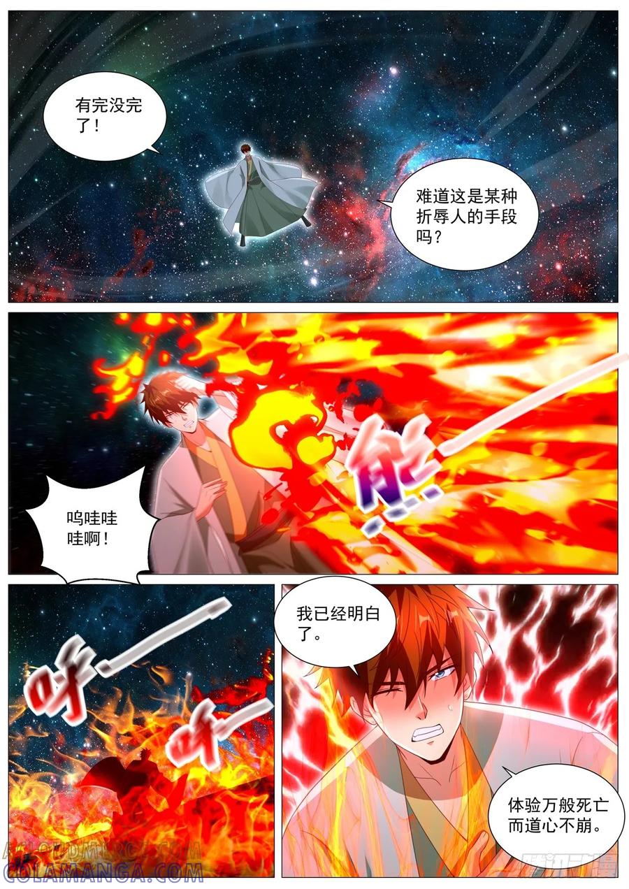 重生之都市修仙 第1105回 第11页
