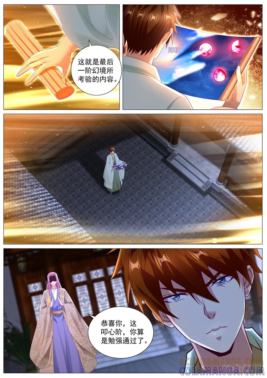 重生之都市修仙 第1105回 第12页