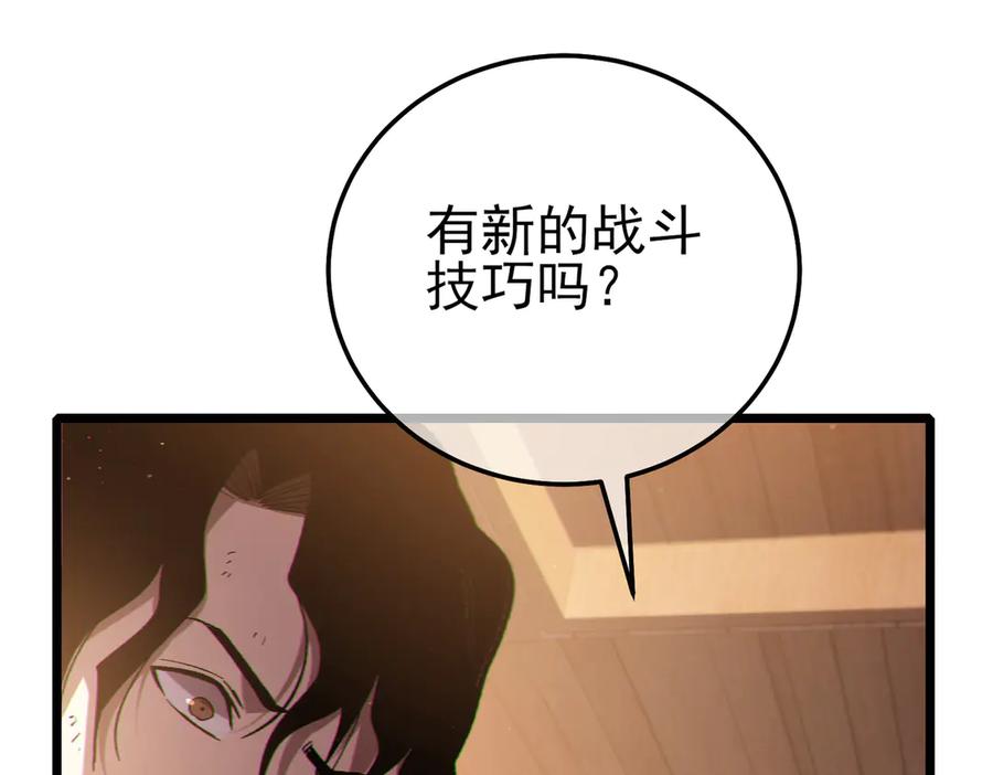 《我靠无敌被动打出成吨伤害！》第109话 暗算失败 第118页