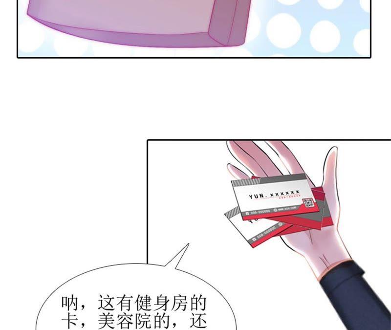 《误入婚途：叛逆娇妻不好惹》医生秦铭 第41页