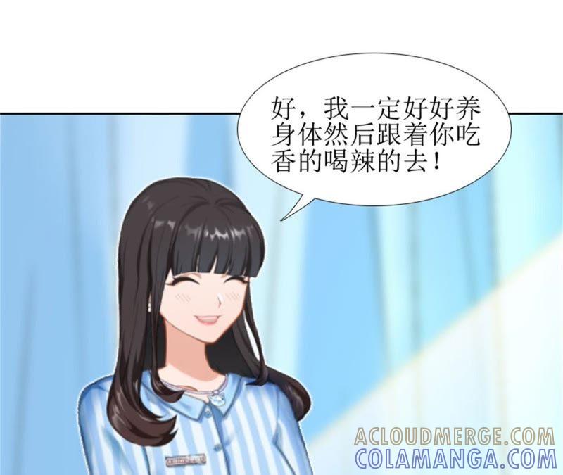 《误入婚途：叛逆娇妻不好惹》医生秦铭 第43页