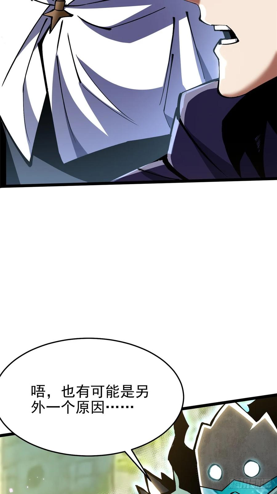 《我真不想学禁咒》第140话 第42页