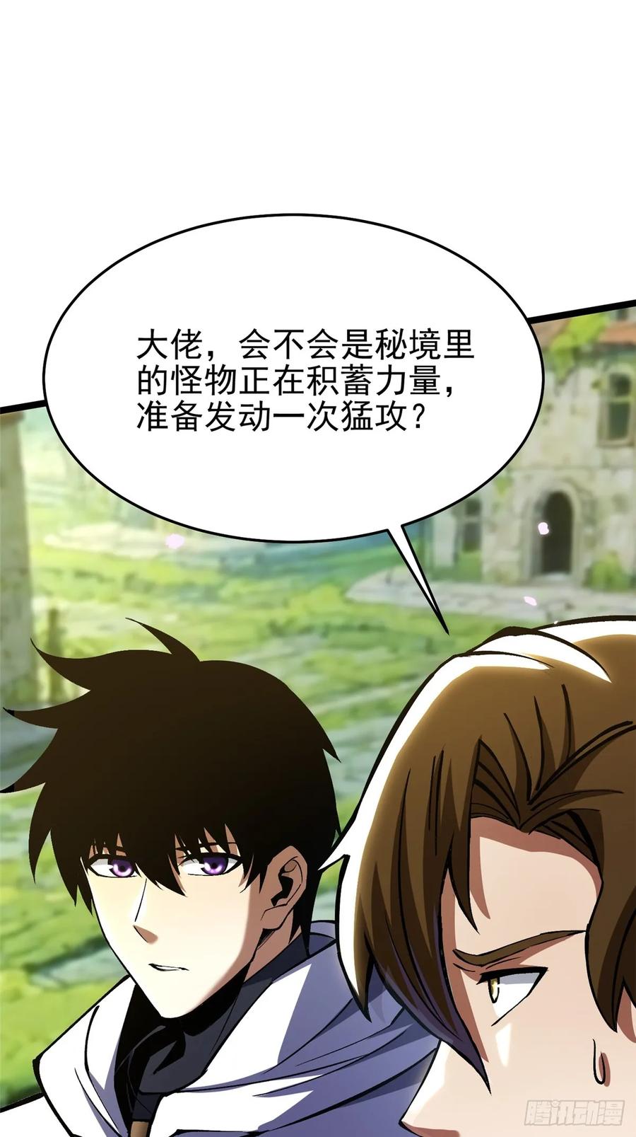 《我真不想学禁咒》第140话 第41页
