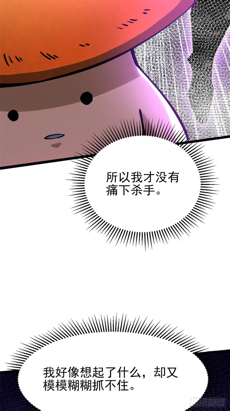 《我真不想学禁咒》第140话 第26页