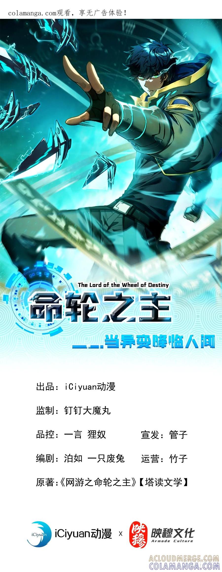 《命轮之主！当异变降临人间》第149话 区域压缩开始！ 第1页