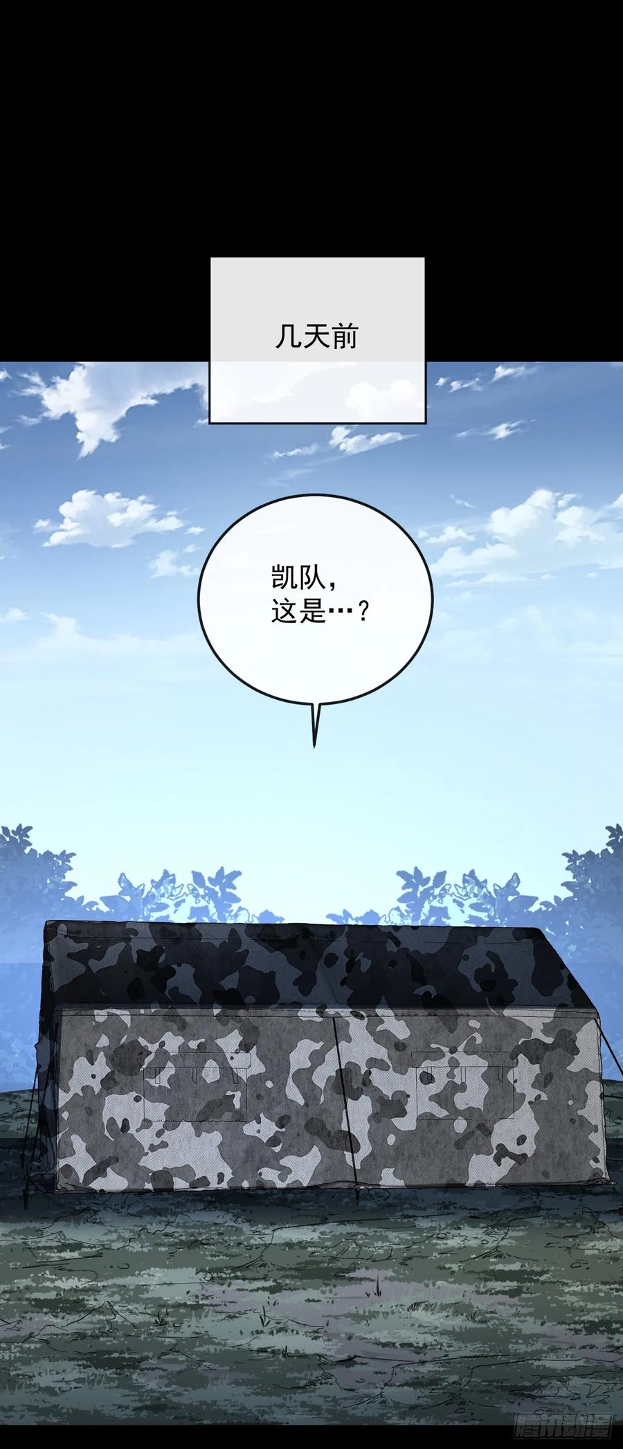 《命轮之主！当异变降临人间》第149话 区域压缩开始！ 第14页