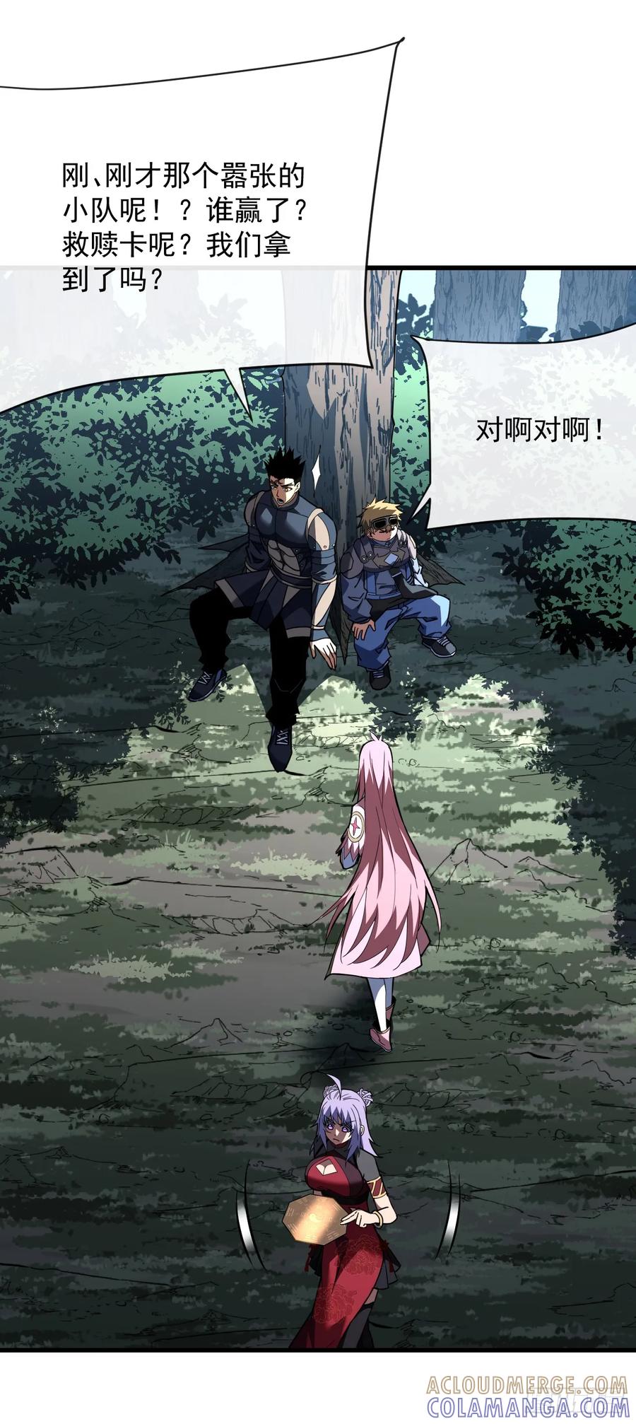 《命轮之主！当异变降临人间》第149话 区域压缩开始！ 第43页