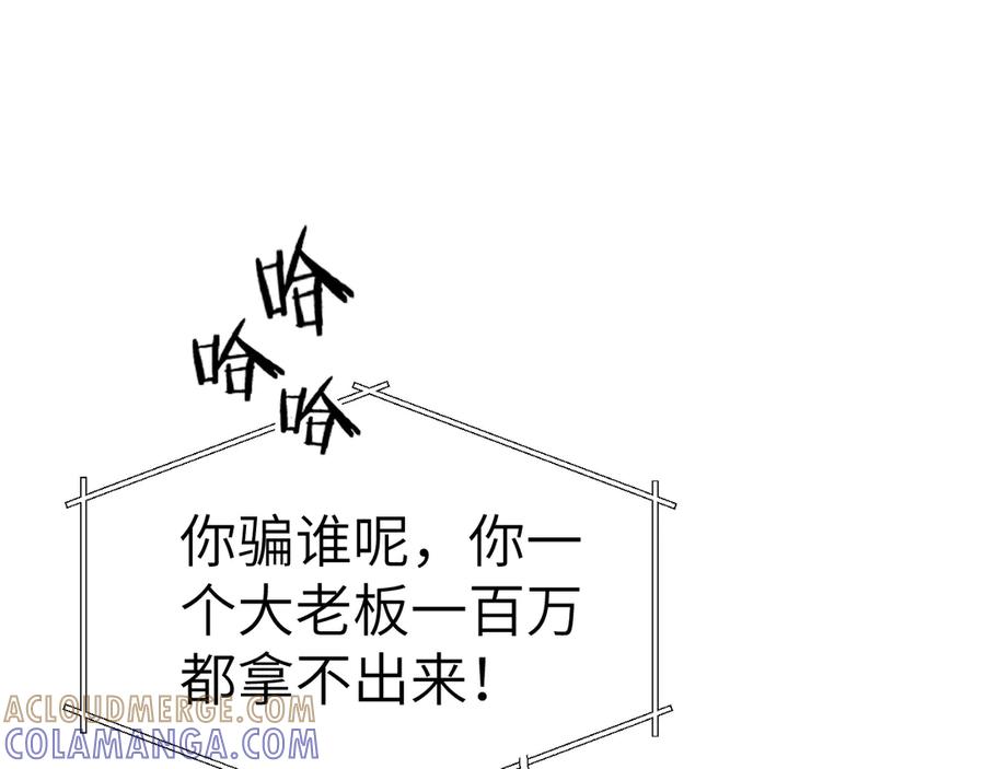 针锋对决 第134话 他还喜欢我吗 第93页