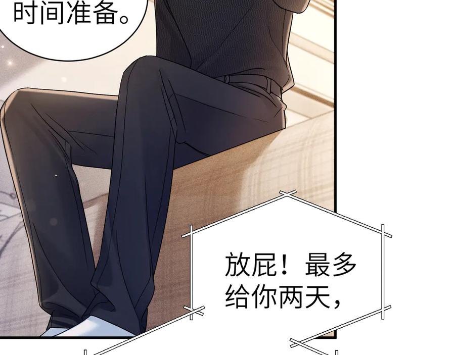 针锋对决 第134话 他还喜欢我吗 第95页
