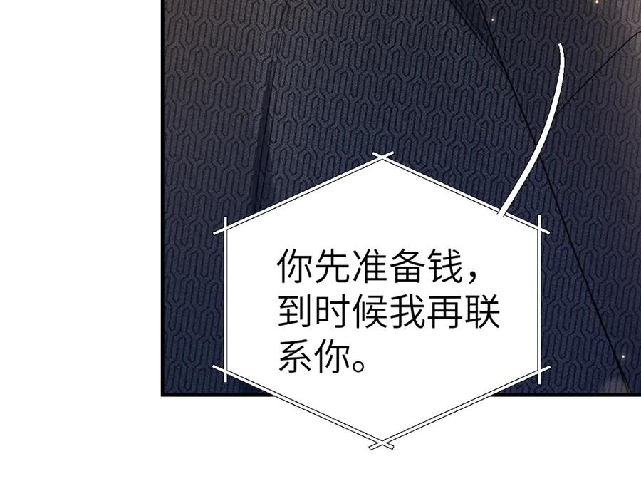 针锋对决 第134话 他还喜欢我吗 第98页