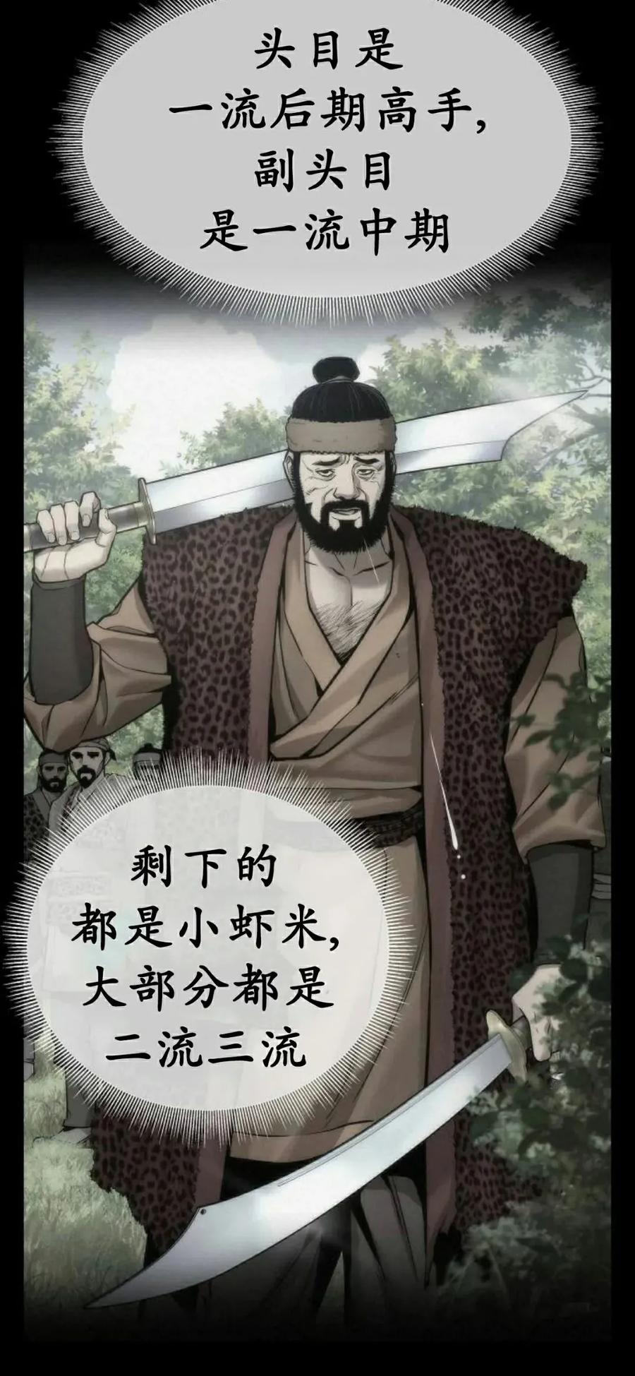 《回归修仙传》第16集 第48页