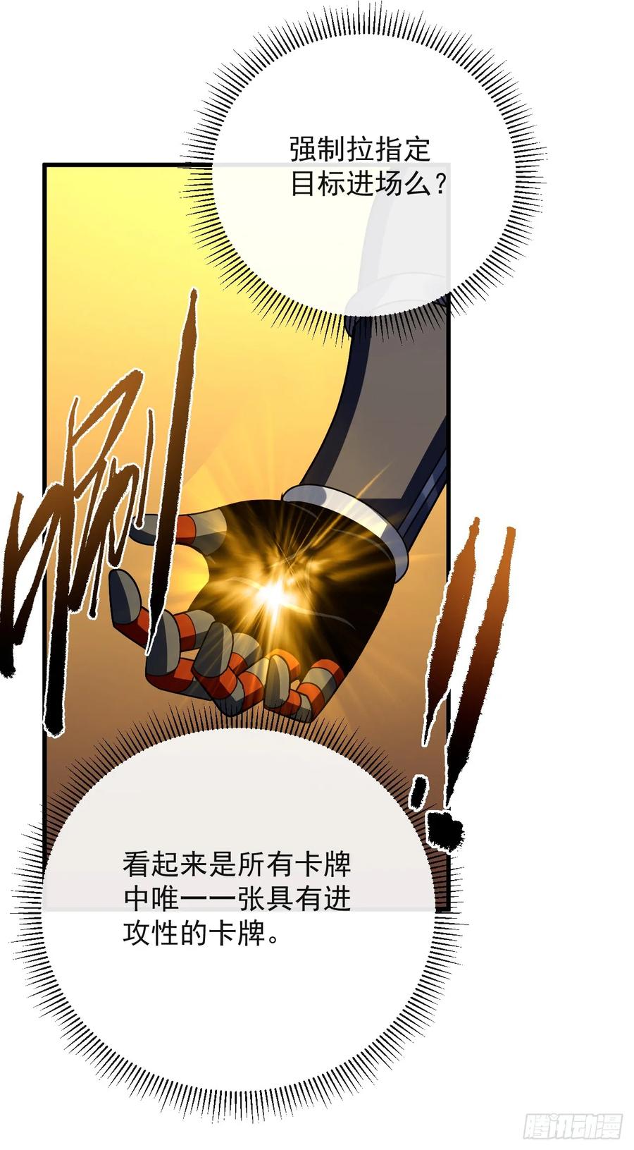 《命轮之主！当异变降临人间》第157话 是救赎之地？ 第54页