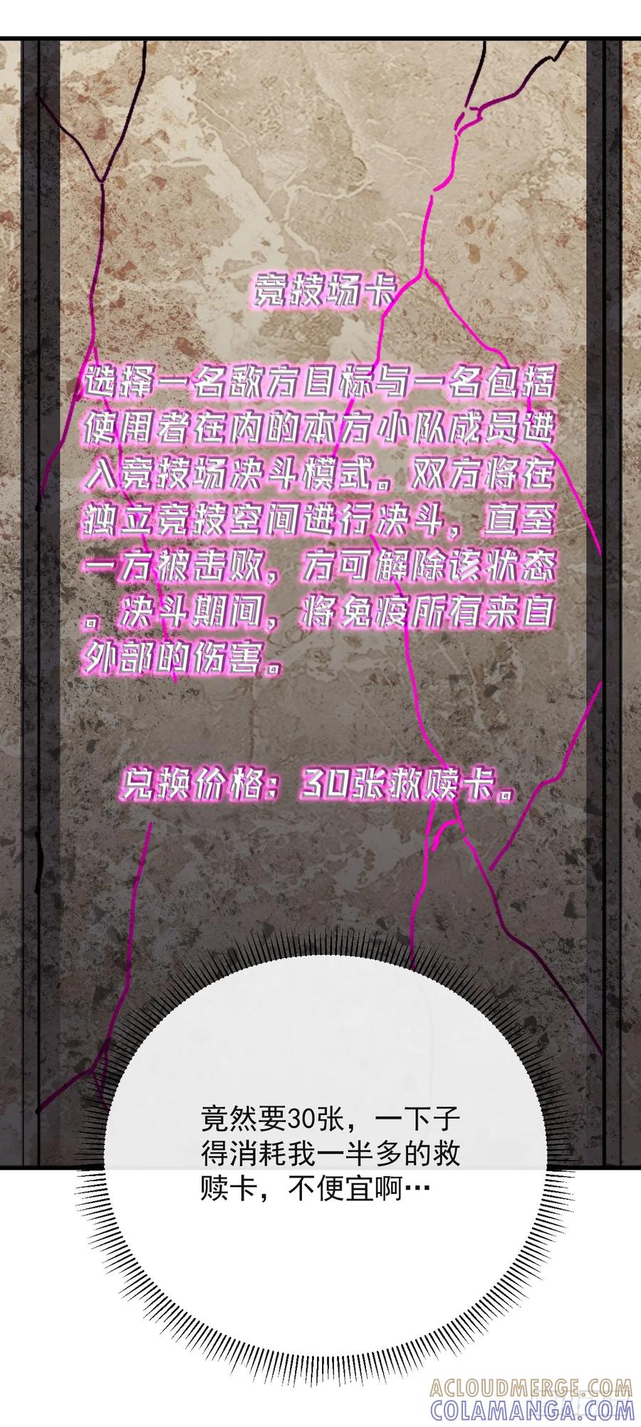 《命轮之主！当异变降临人间》第157话 是救赎之地？ 第52页