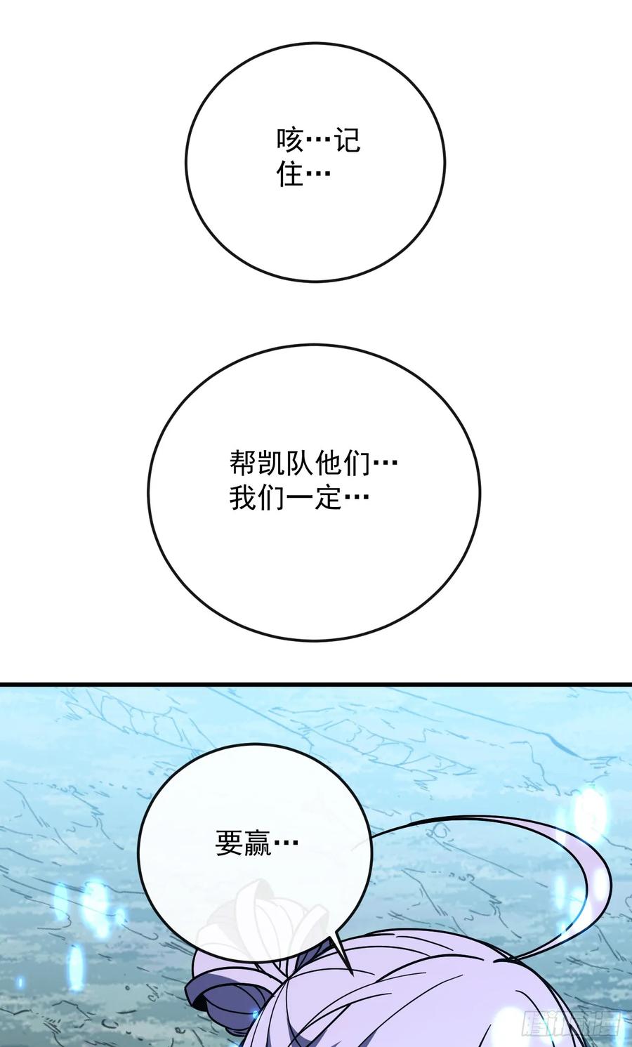 《命轮之主！当异变降临人间》第163话 我们一定…要赢… 第59页