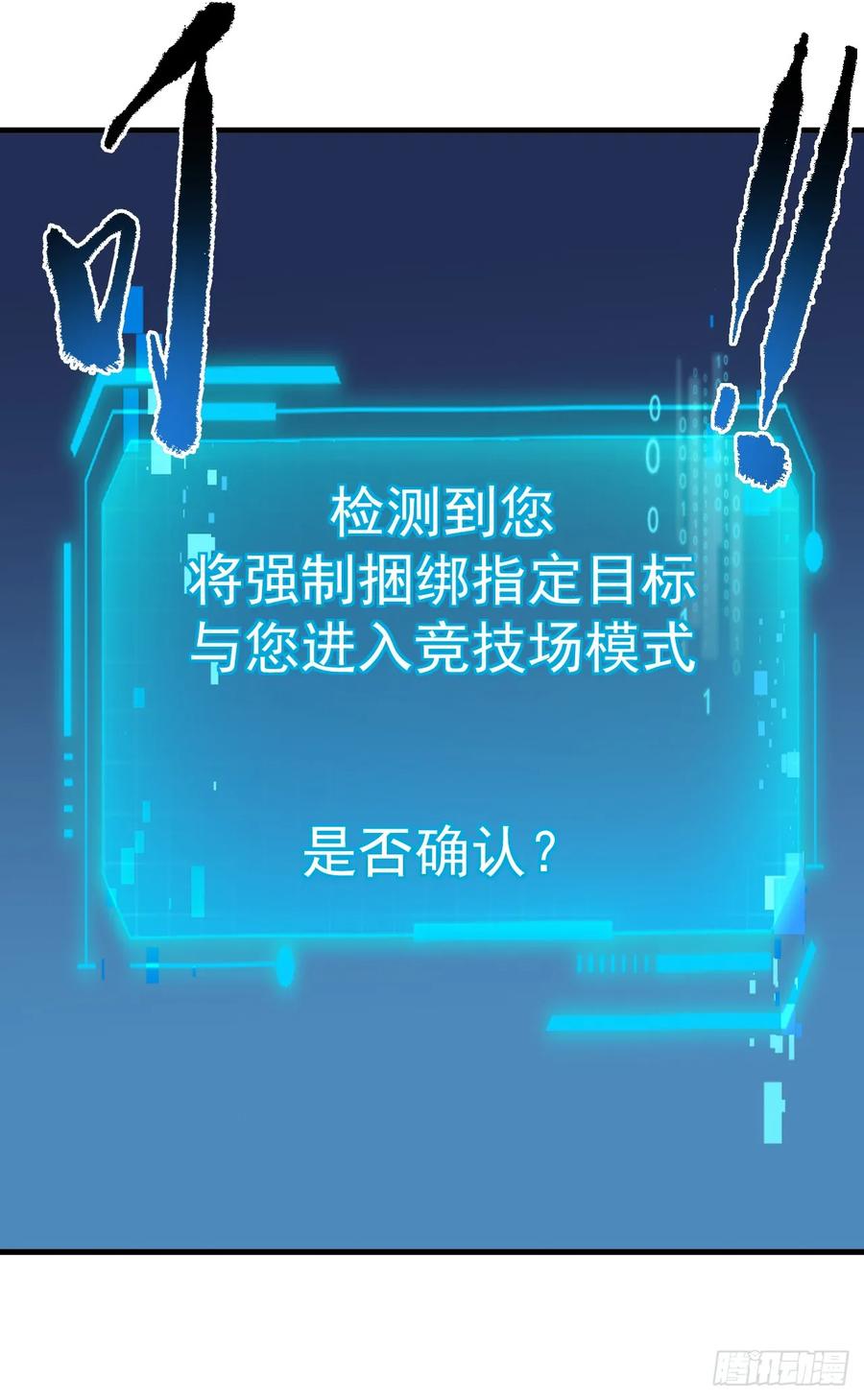 《命轮之主！当异变降临人间》第163话 我们一定…要赢… 第50页