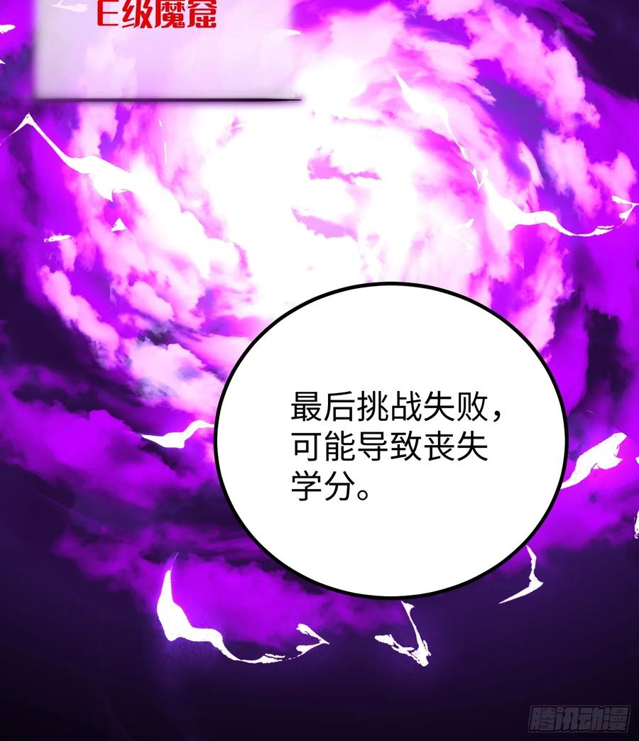 《全职觉醒》第16话 第42页