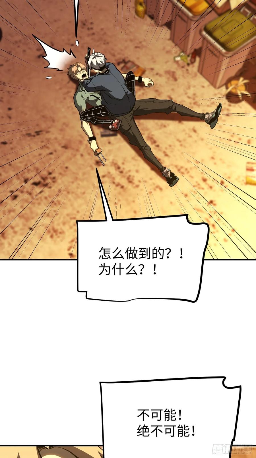 《全职觉醒》第16话 第9页