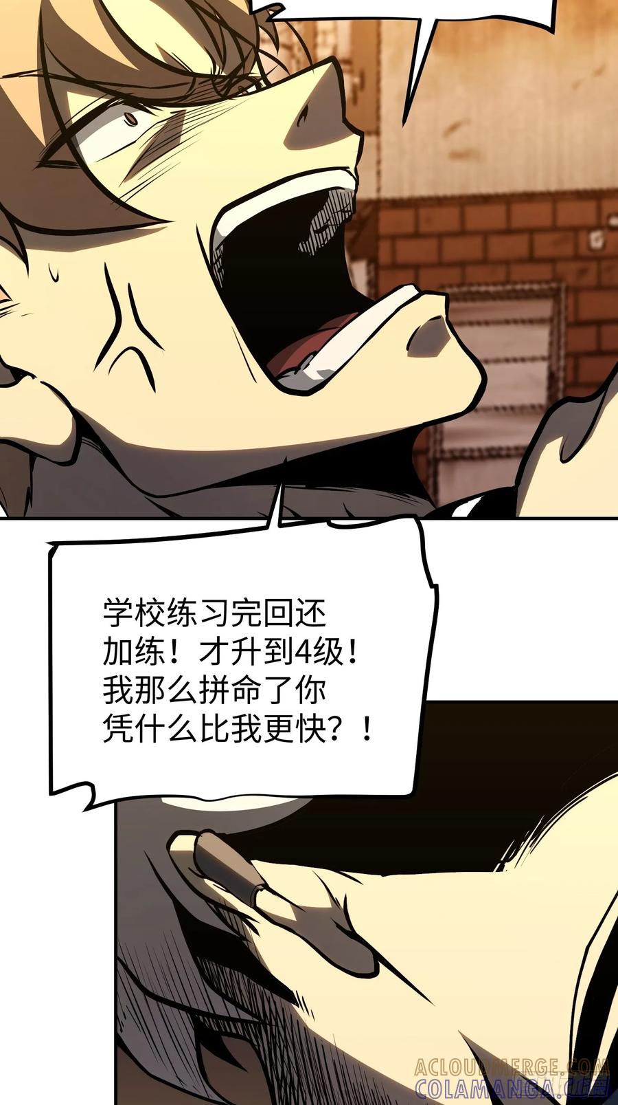 《全职觉醒》第16话 第10页