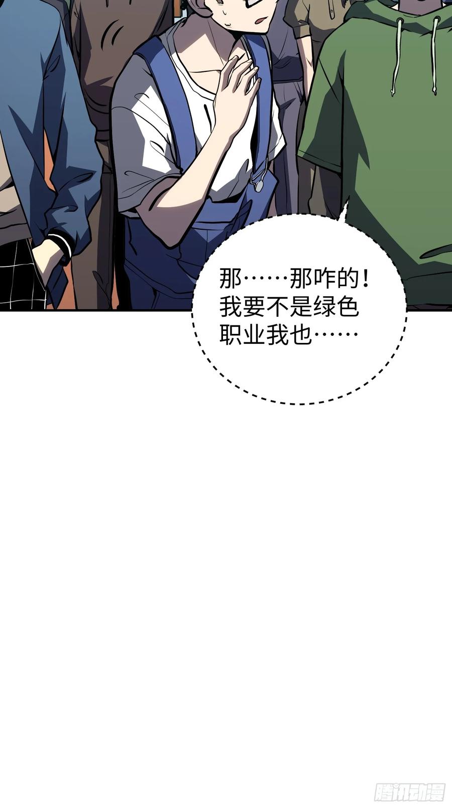 《全职觉醒》第16话 第48页