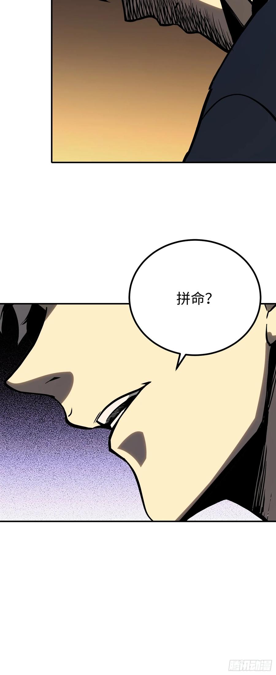 《全职觉醒》第16话 第11页