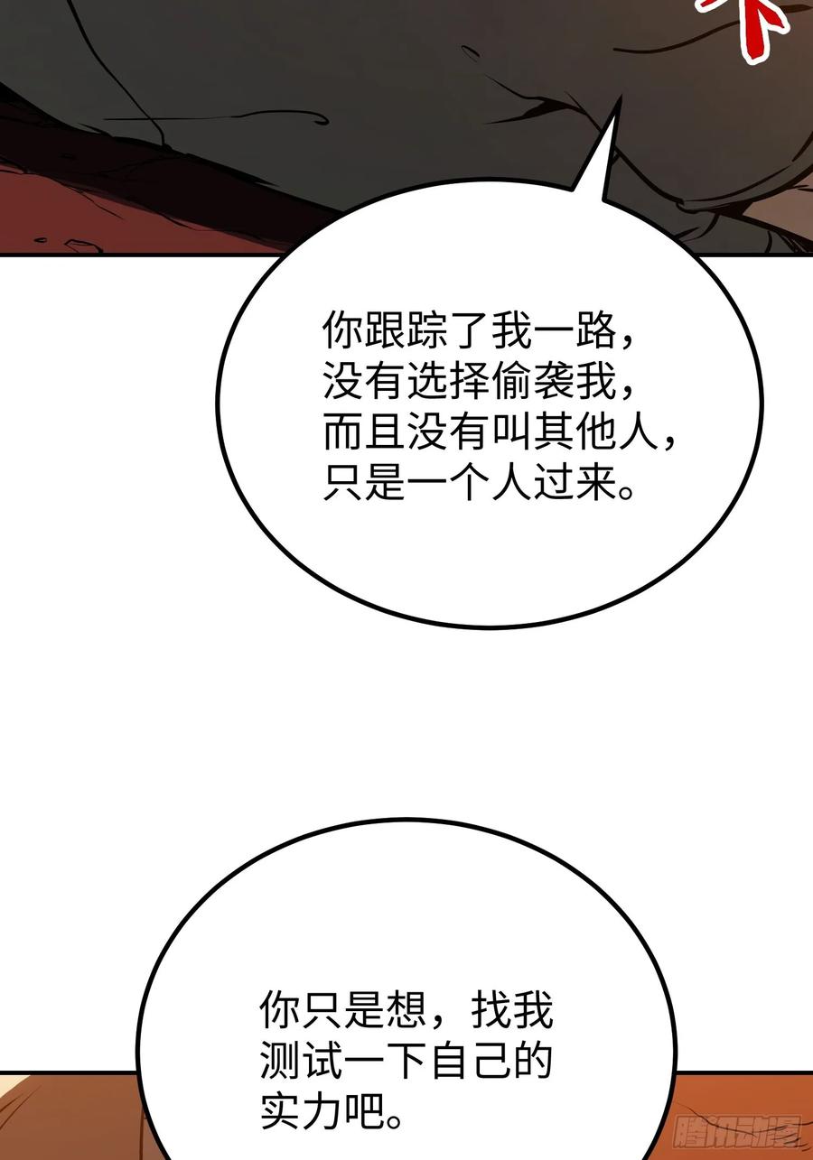 《全职觉醒》第16话 第18页
