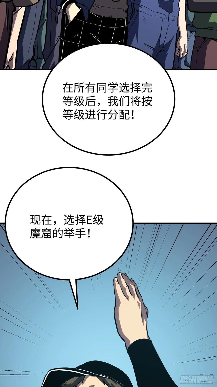 《全职觉醒》第16话 第44页