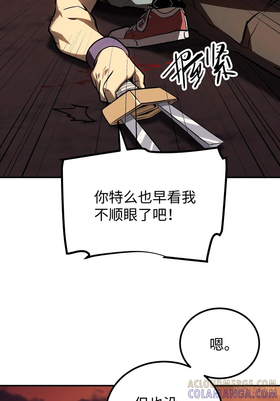 《全职觉醒》第16话 第16页