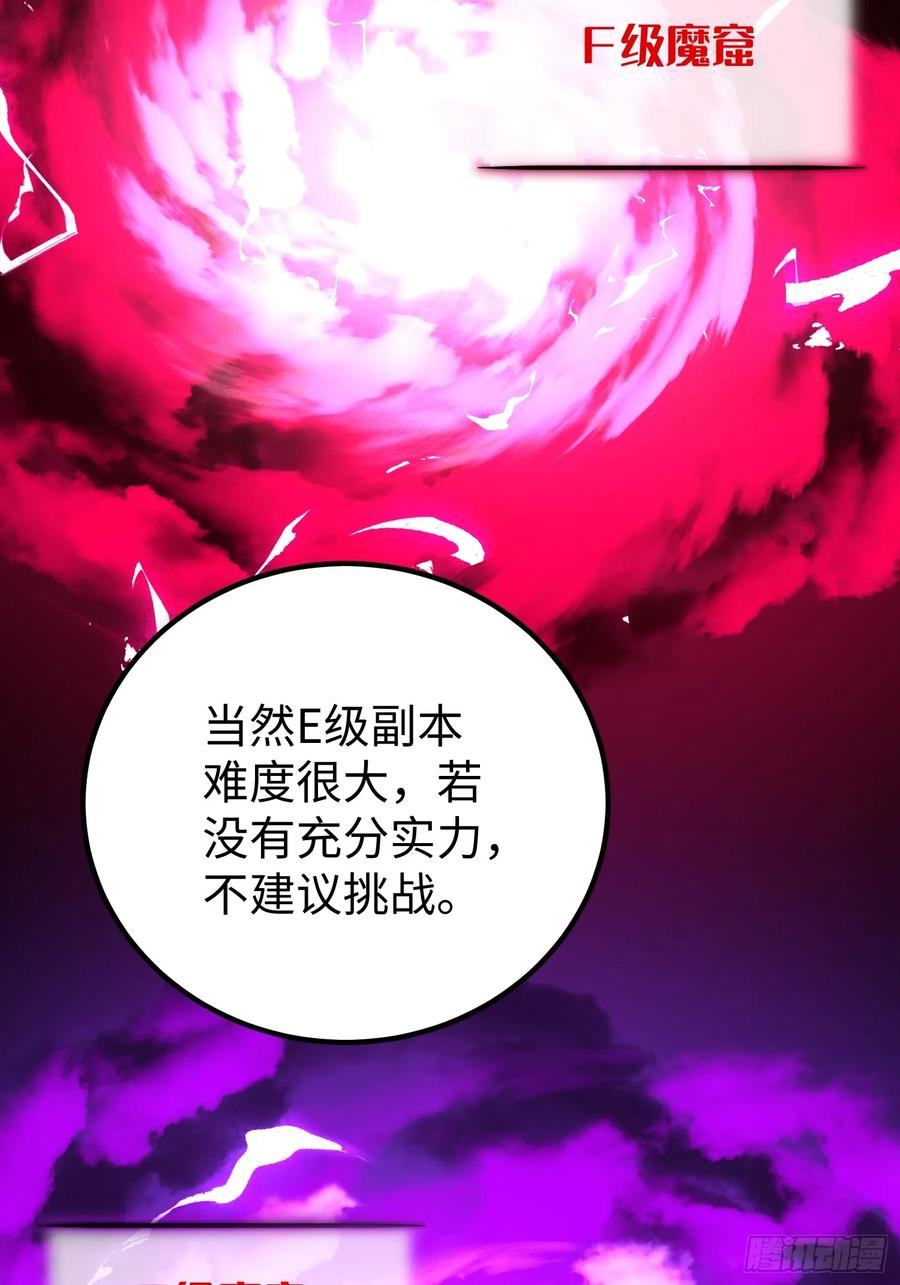 《全职觉醒》第16话 第41页