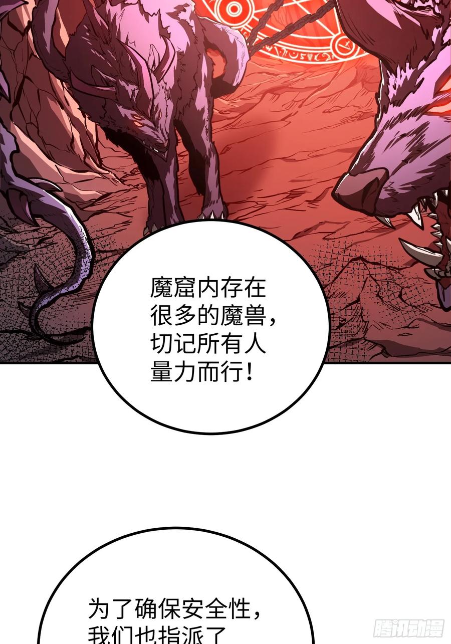 《全职觉醒》第16话 第36页