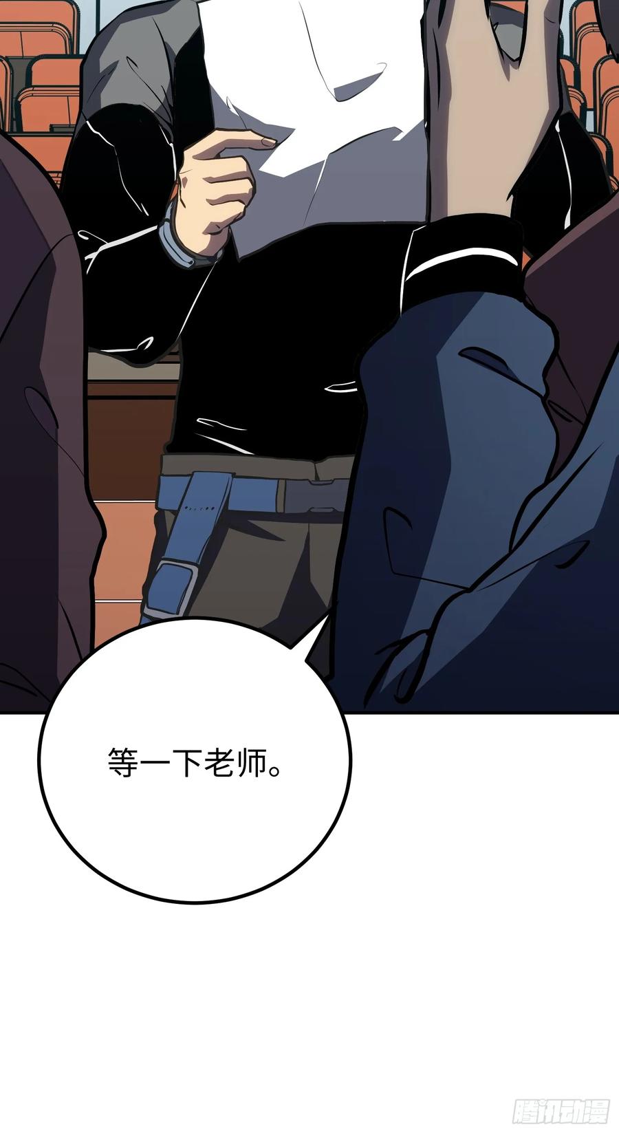 《全职觉醒》第16话 第51页