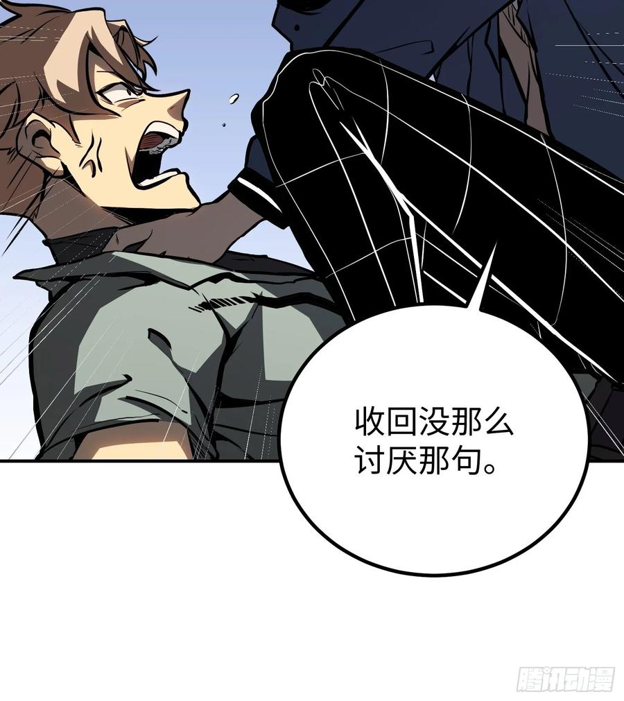《全职觉醒》第16话 第21页