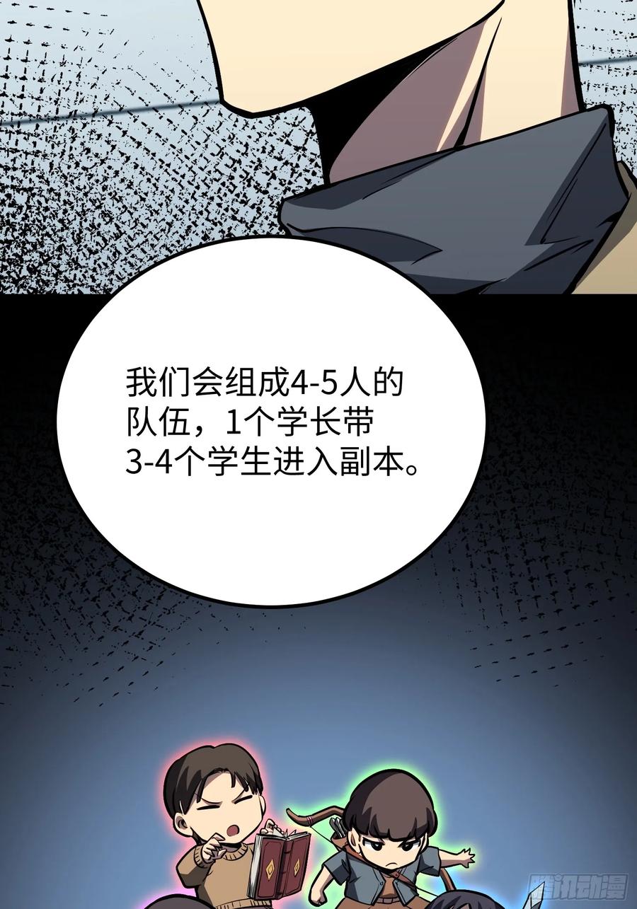《全职觉醒》第16话 第39页