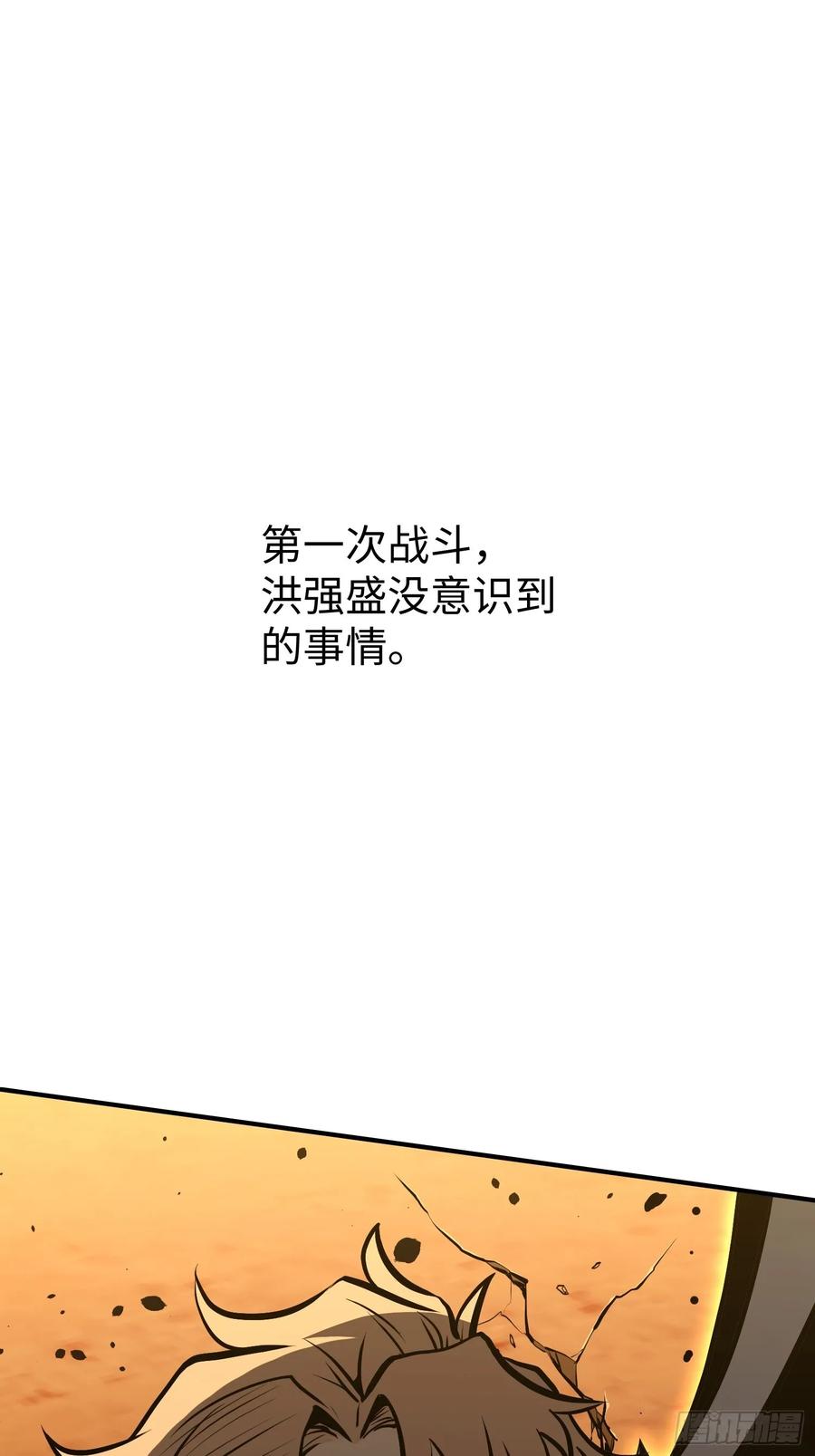 《全职觉醒》第16话 第3页