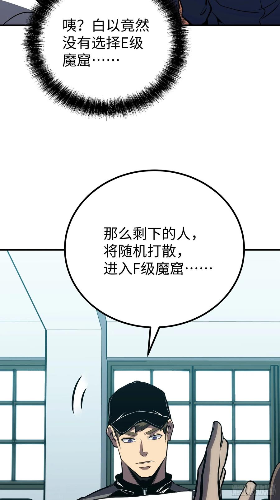 《全职觉醒》第16话 第50页