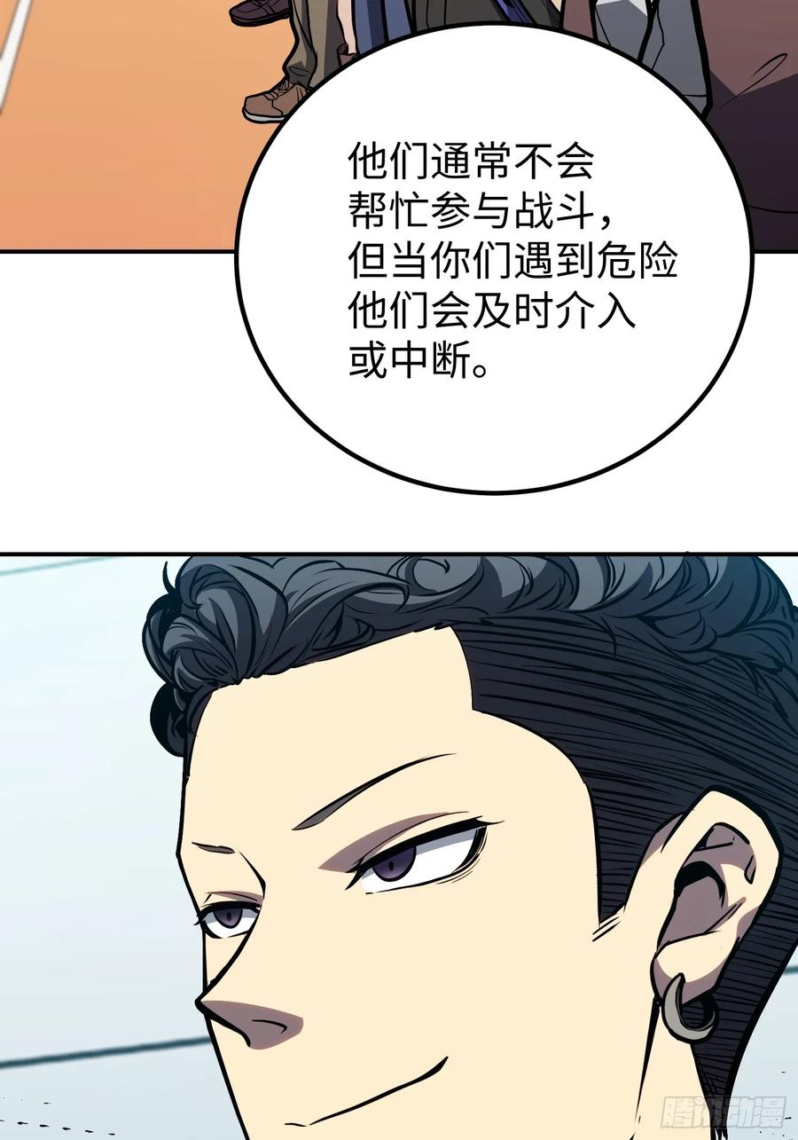 《全职觉醒》第16话 第38页