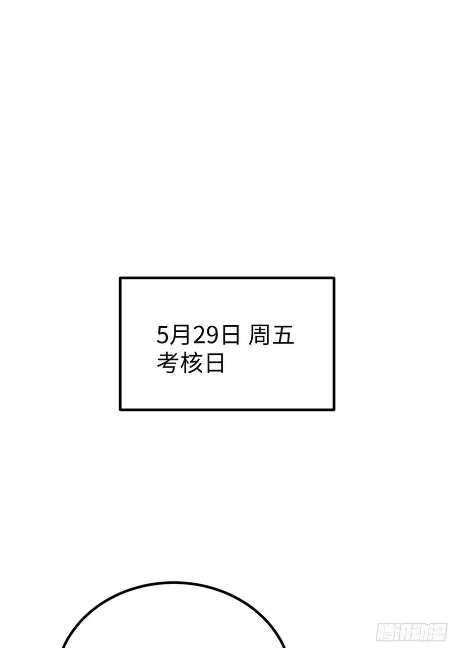 《全职觉醒》第16话 第30页