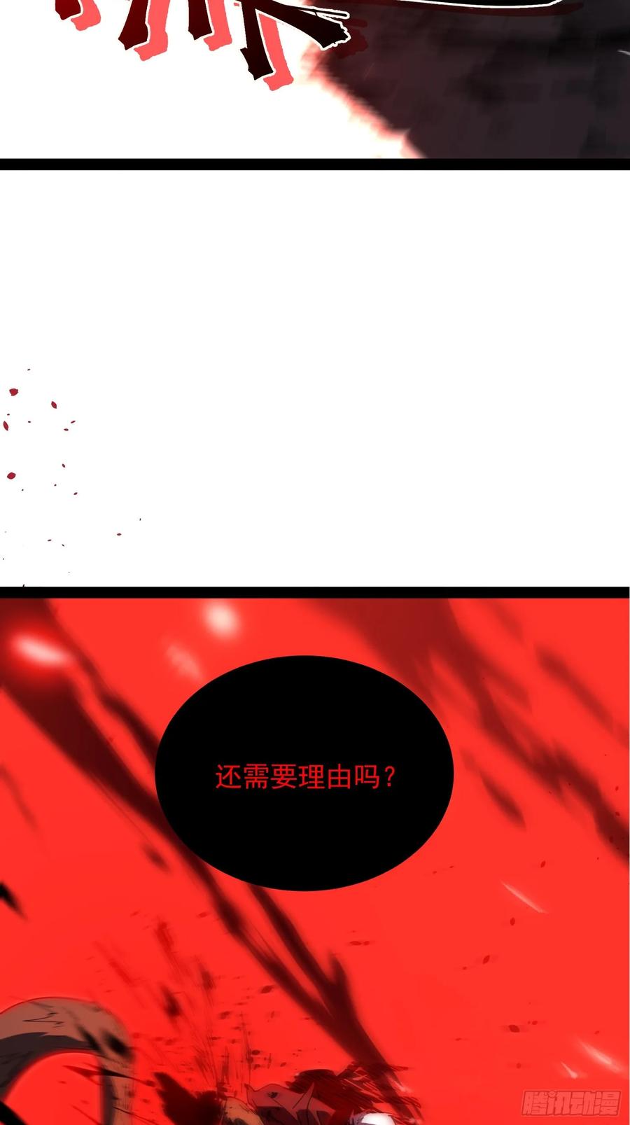 《全职觉醒》第1话 第108页