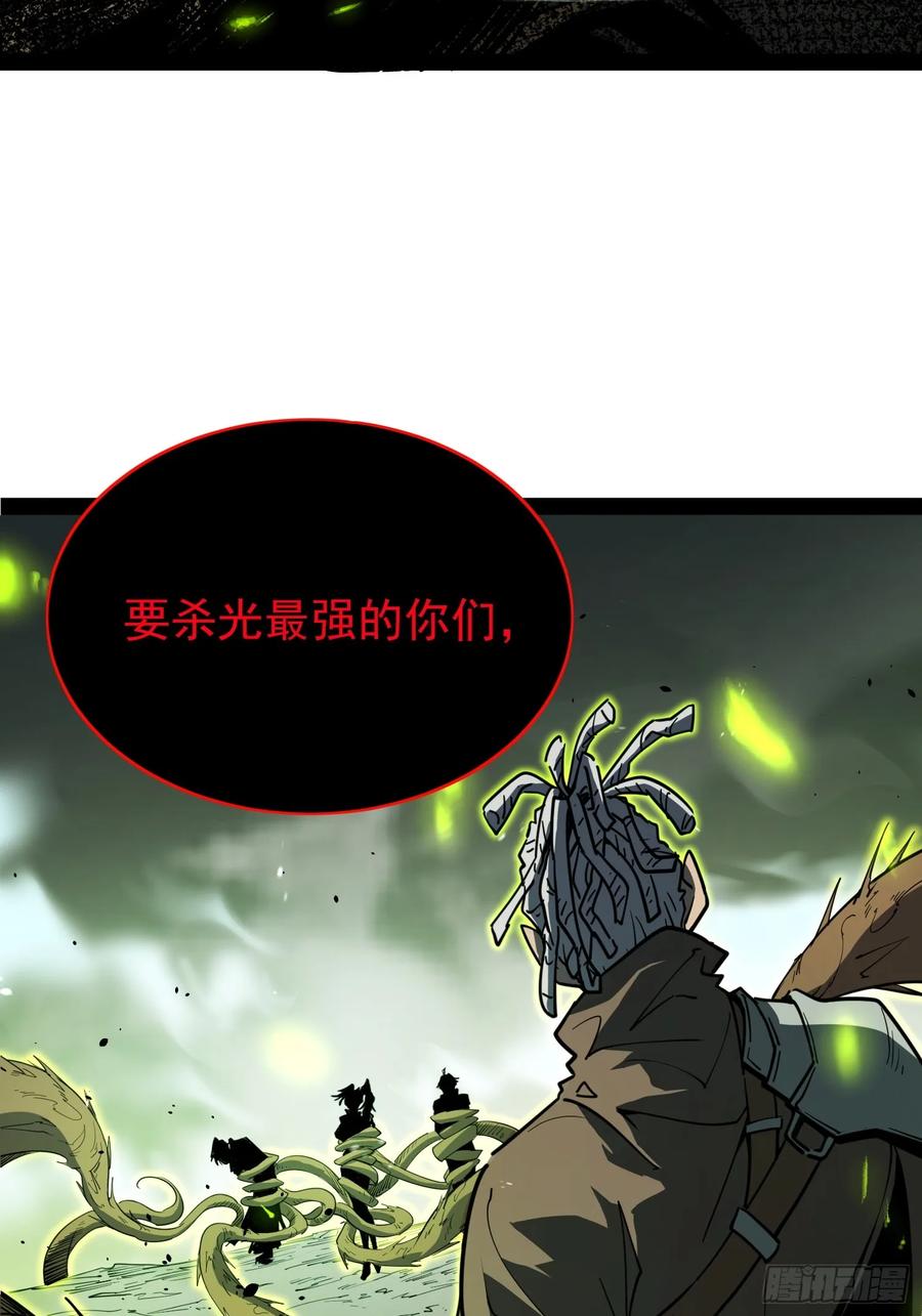 《全职觉醒》第1话 第84页