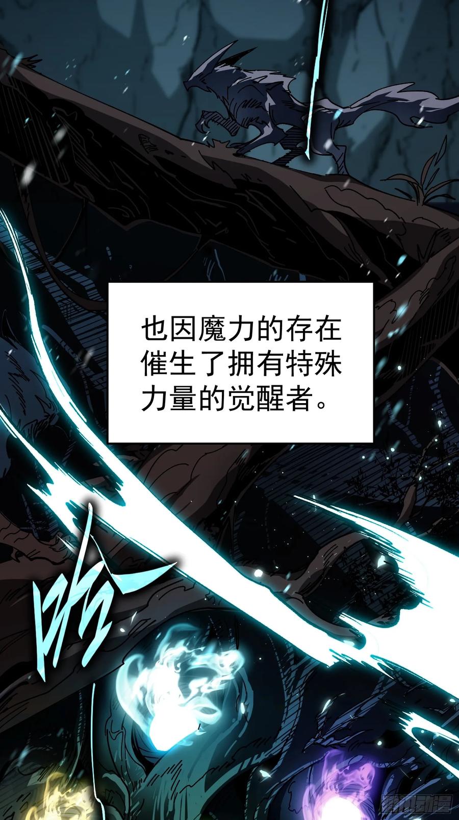 《全职觉醒》第1话 第7页